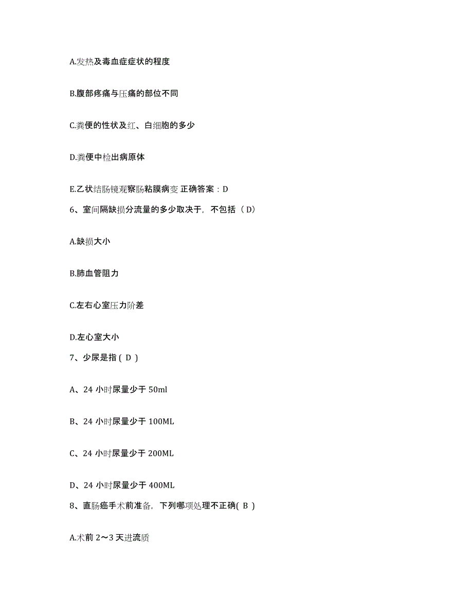 备考2025贵州省普安县中医院护士招聘通关提分题库(考点梳理)_第2页