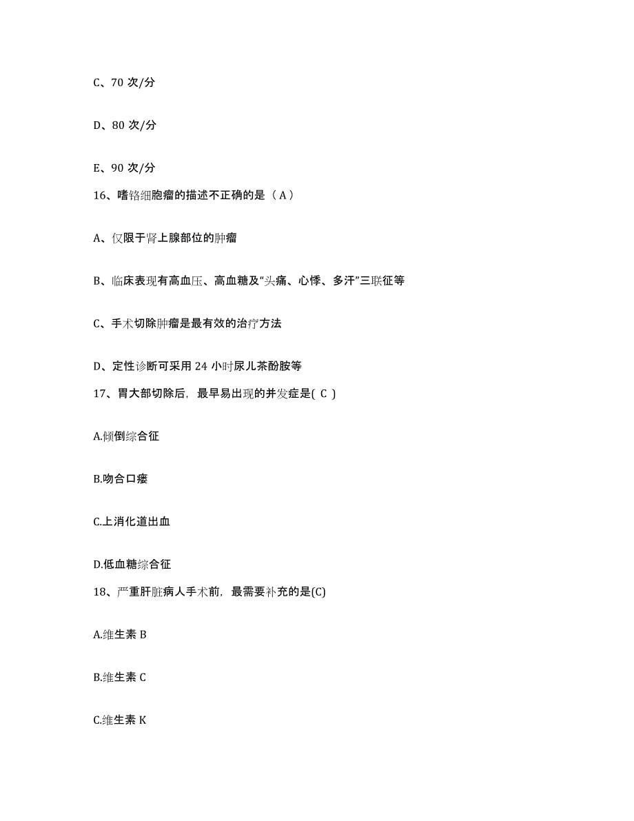 备考2025贵州省普安县中医院护士招聘通关提分题库(考点梳理)_第5页