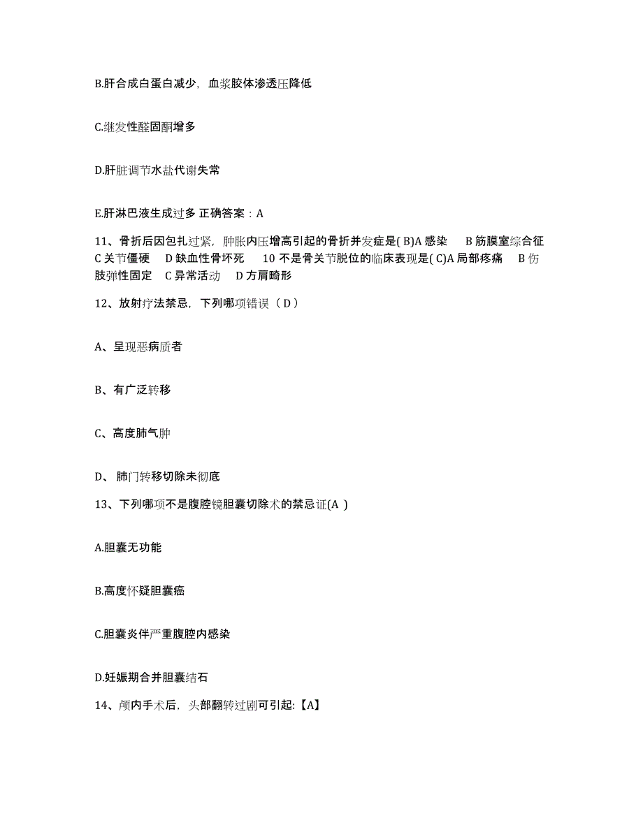 备考2025云南省鲁甸县人民医院护士招聘测试卷(含答案)_第4页