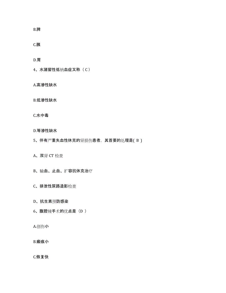 备考2025云南省永德县妇幼保健院护士招聘考前冲刺模拟试卷A卷含答案_第2页