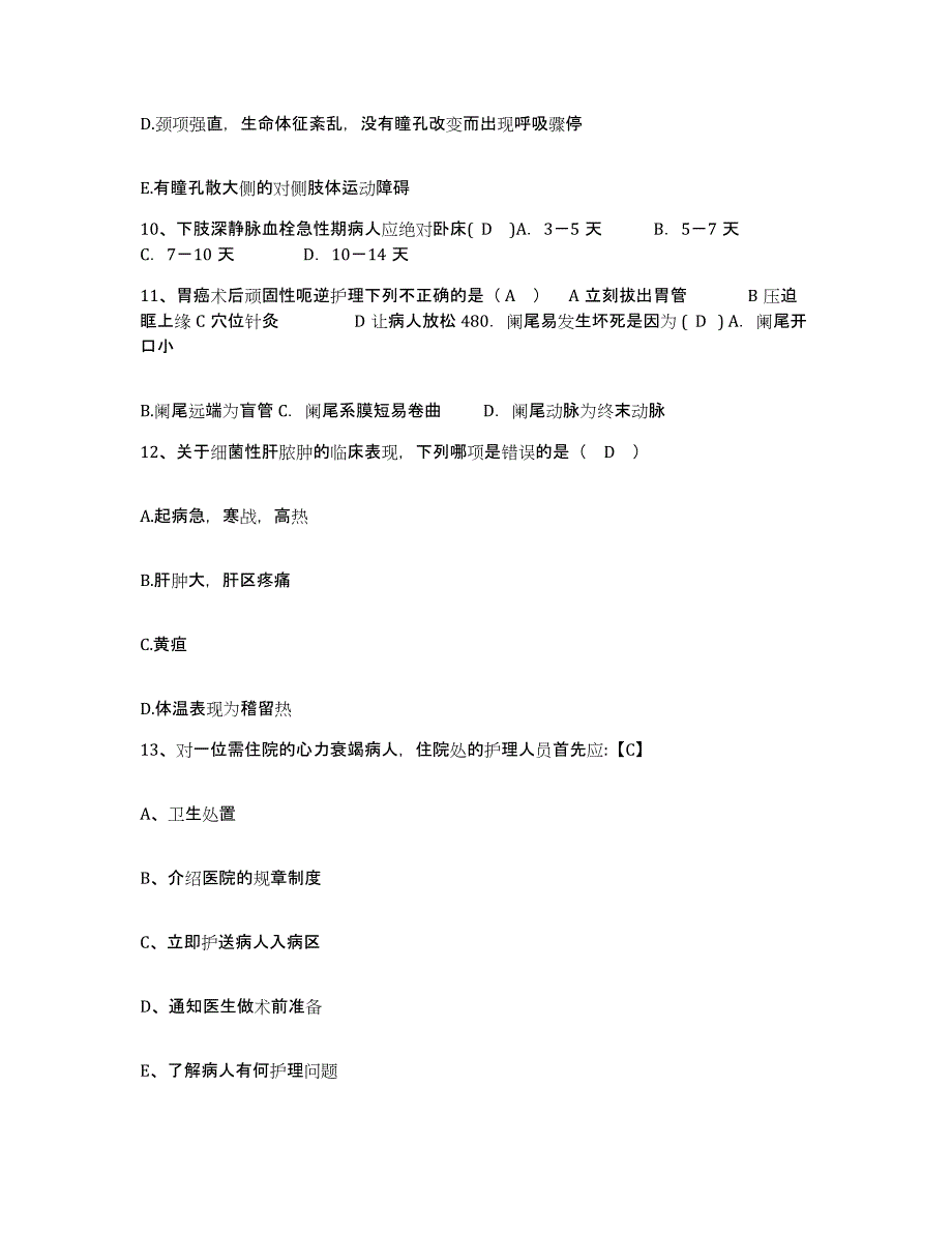 备考2025云南省永德县妇幼保健院护士招聘考前冲刺模拟试卷A卷含答案_第4页