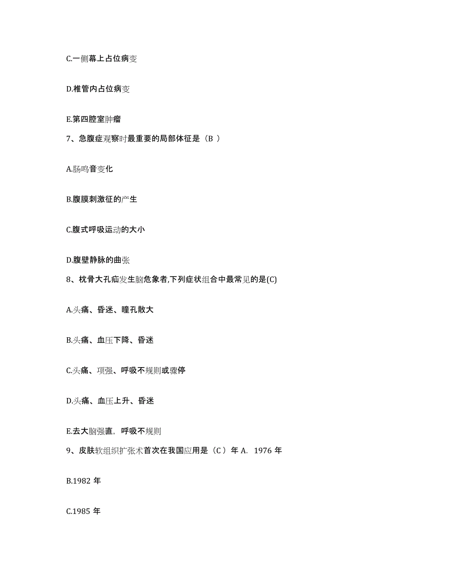 备考2025贵州省安宁医院护士招聘通关试题库(有答案)_第3页