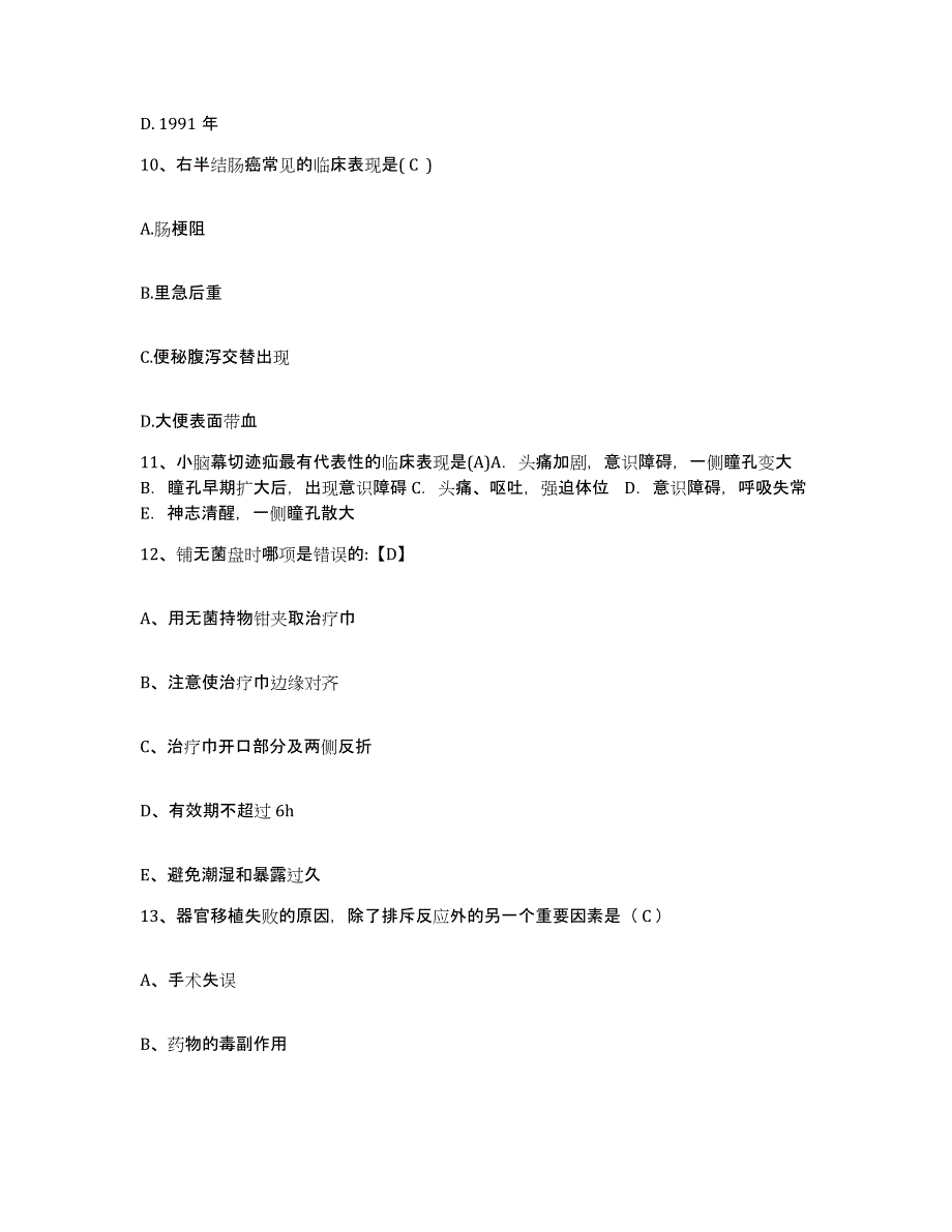 备考2025贵州省安宁医院护士招聘通关试题库(有答案)_第4页