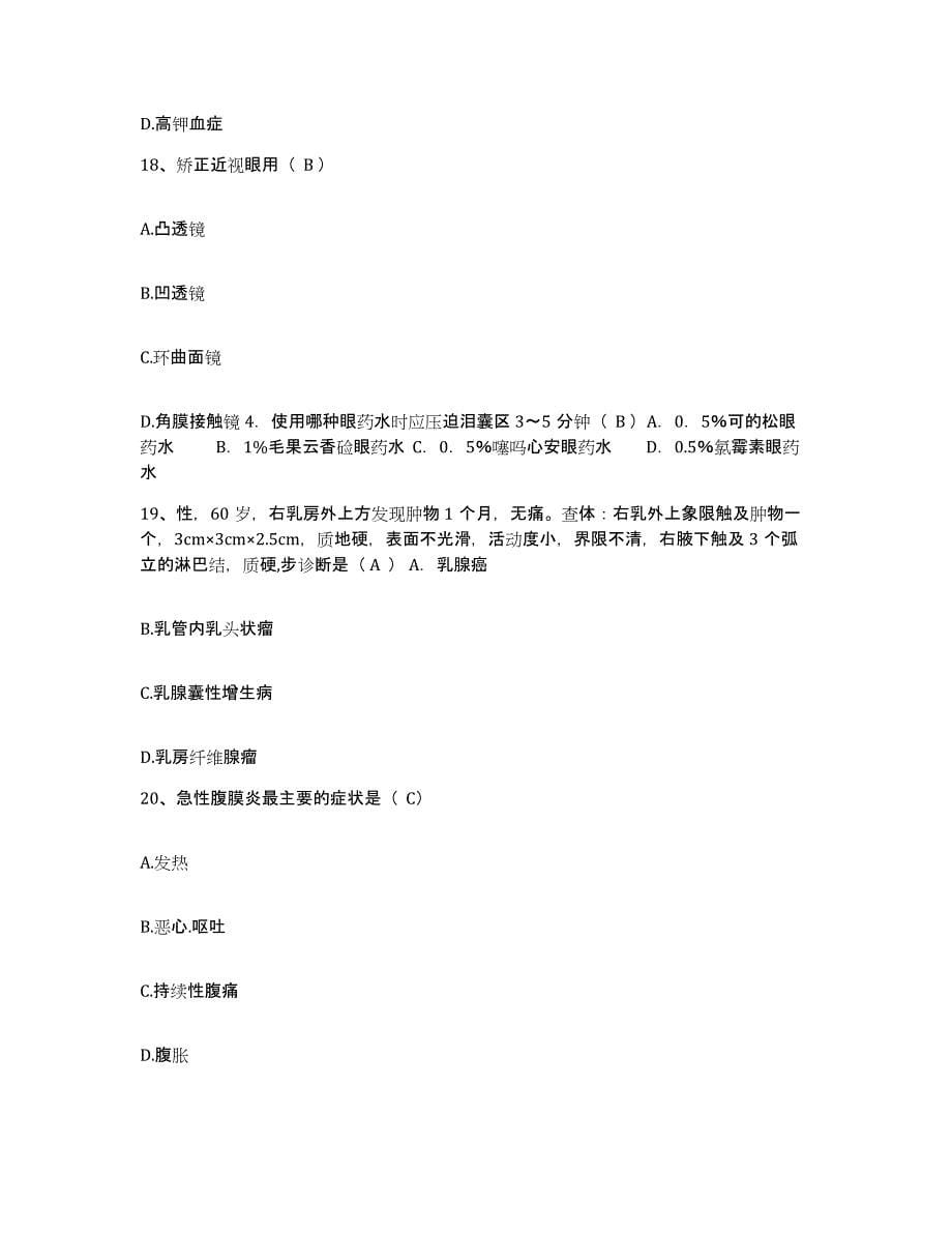 备考2025云南省马龙县妇幼保健院护士招聘模拟考试试卷B卷含答案_第5页