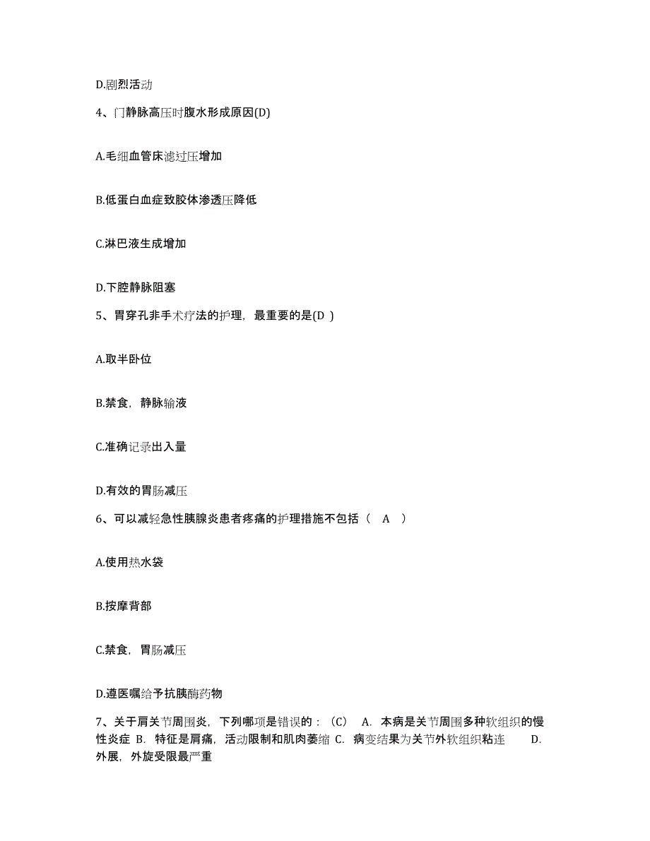 备考2025上海市杨浦区安图医院护士招聘考前冲刺模拟试卷B卷含答案_第2页