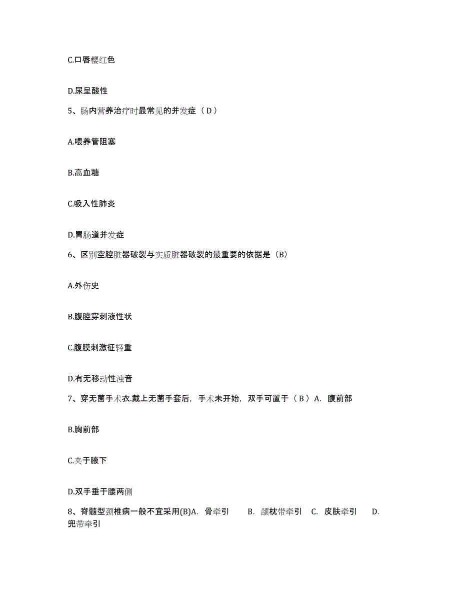 备考2025云南省禄丰县罗次中心医院护士招聘强化训练试卷B卷附答案_第2页