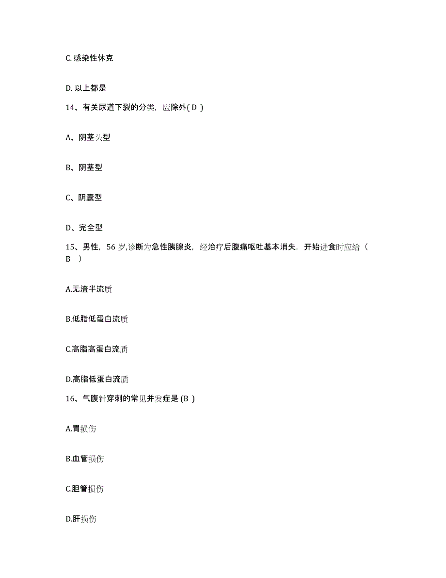 备考2025云南省保山市中医院护士招聘模拟试题（含答案）_第4页