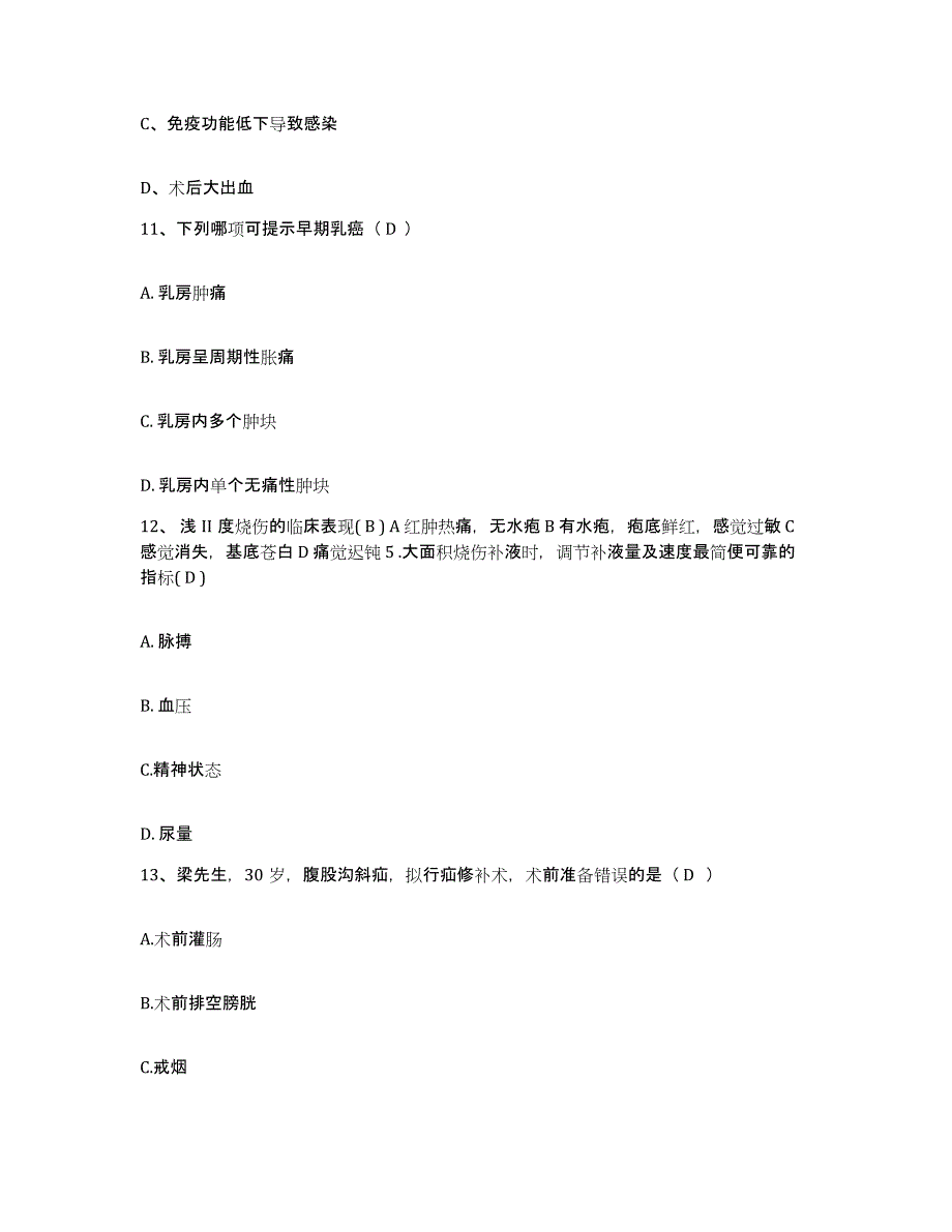 备考2025云南省晋宁县妇幼保健院护士招聘自我检测试卷B卷附答案_第4页