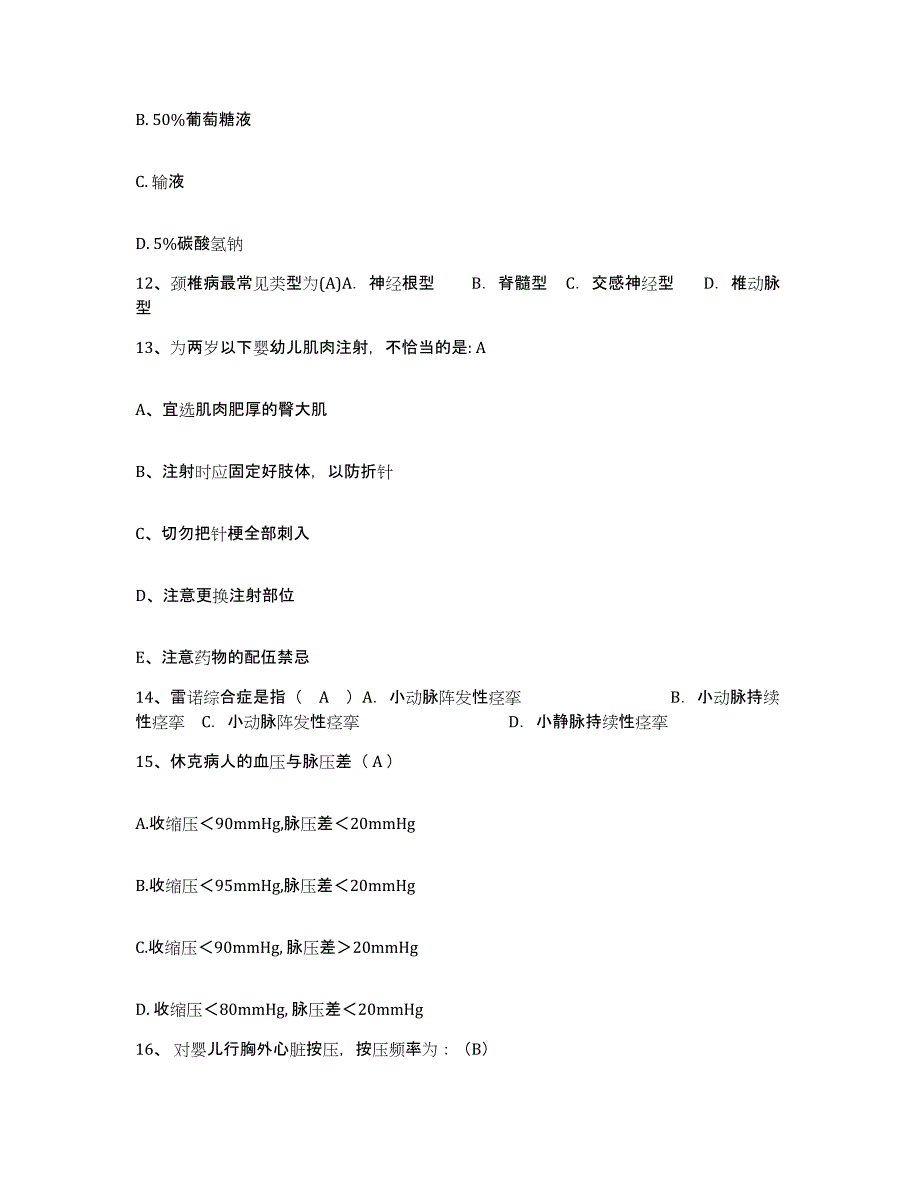 备考2025云南省永德县妇幼保健院护士招聘题库练习试卷B卷附答案_第4页