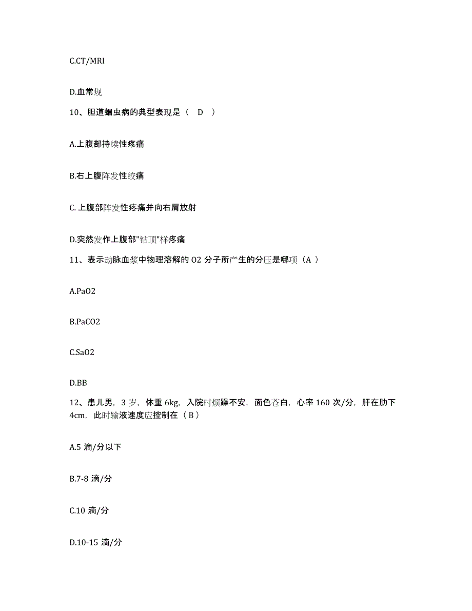 备考2025甘肃省武威市肿瘤防治医院护士招聘模考模拟试题(全优)_第3页