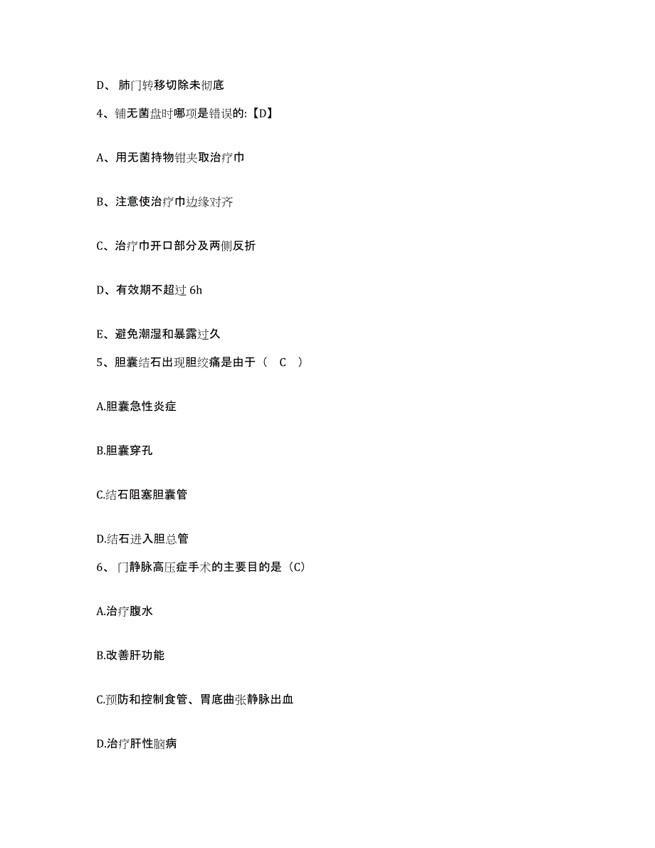 备考2025贵州省三都县人民医院护士招聘题库附答案（基础题）_第2页