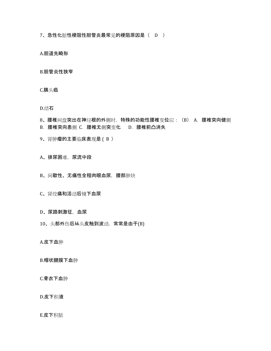 备考2025贵州省三都县人民医院护士招聘题库附答案（基础题）_第3页