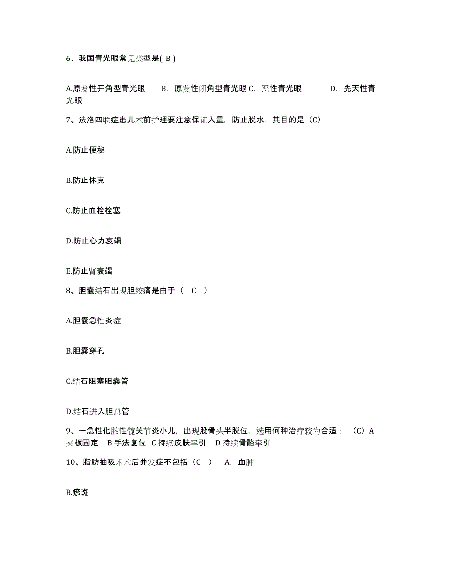 备考2025吉林省四平市结核病院护士招聘测试卷(含答案)_第3页