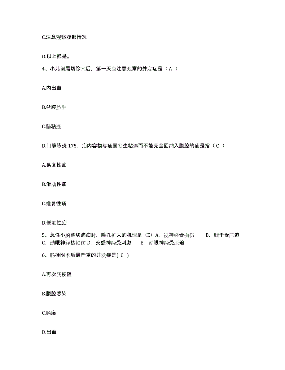 备考2025贵州省兴义市黔南布依族苗族自治州医院护士招聘通关考试题库带答案解析_第2页