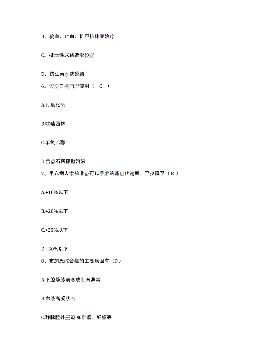 备考2025吉林省四平市骨质增生病医院护士招聘考前冲刺模拟试卷A卷含答案_第2页