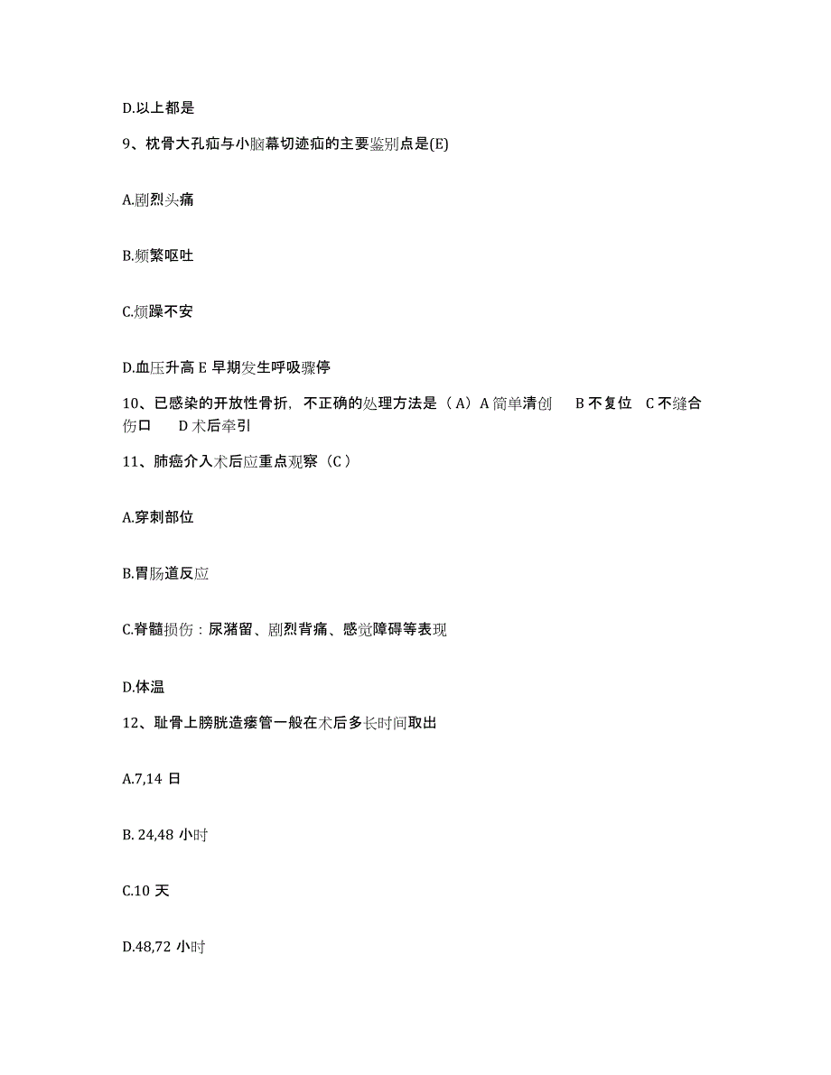 备考2025吉林省四平市骨质增生病医院护士招聘考前冲刺模拟试卷A卷含答案_第3页