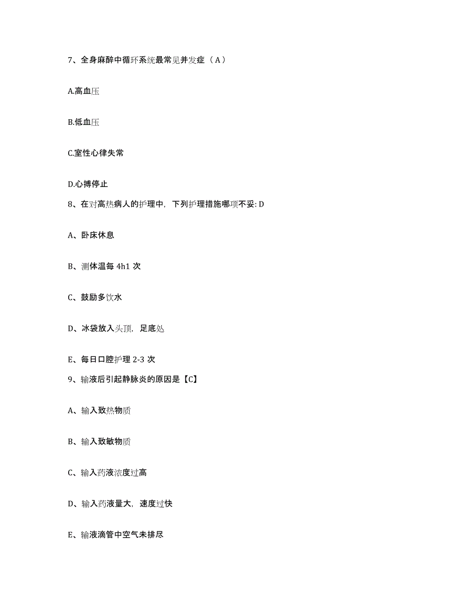 备考2025云南省昆明市昆明医学院第一附属医院护士招聘押题练习试题B卷含答案_第3页