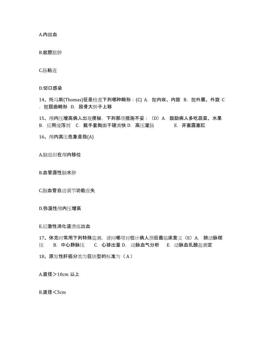 备考2025吉林省四平市平西医院护士招聘能力提升试卷B卷附答案_第4页