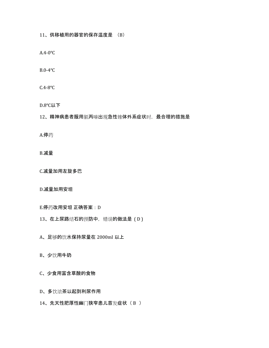 备考2025贵州省安顺市安顺地区人民医院护士招聘能力测试试卷B卷附答案_第4页