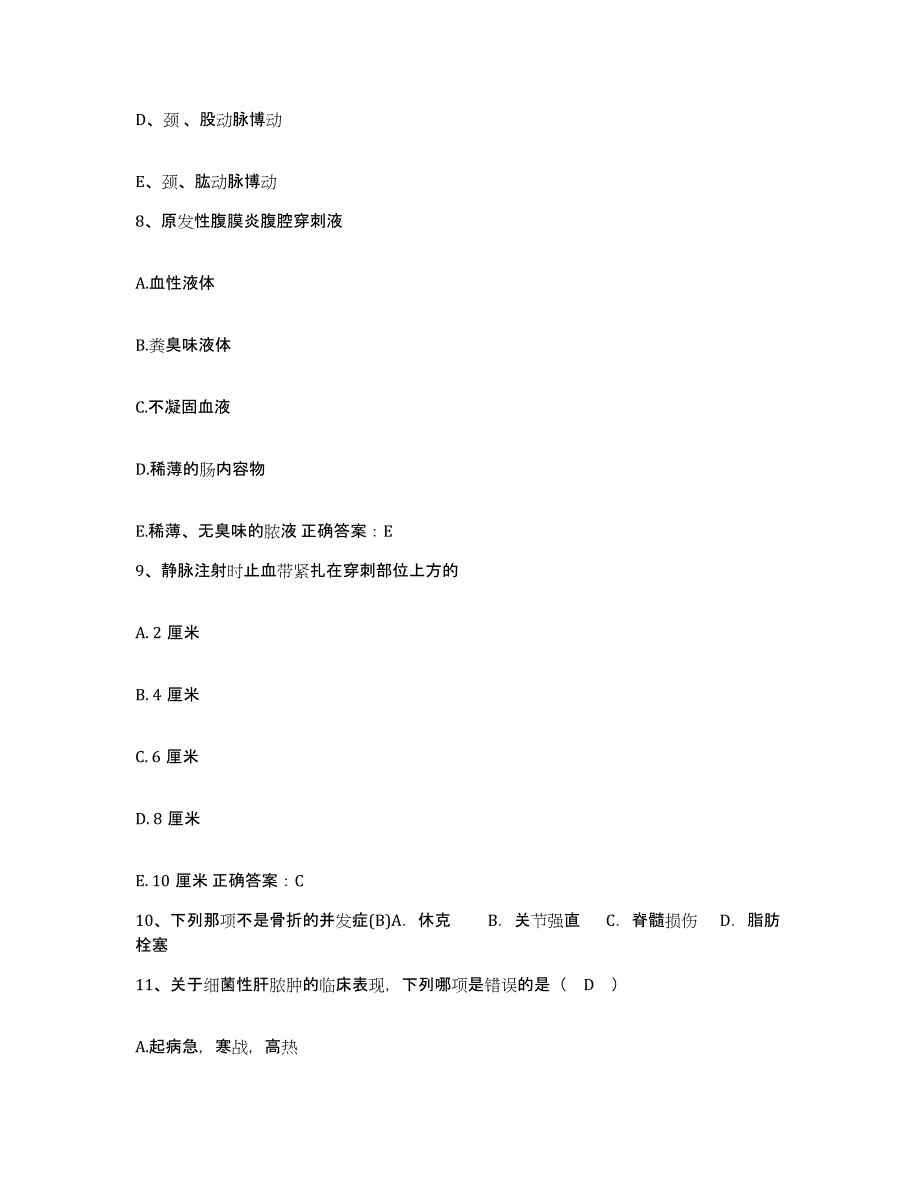 备考2025上海市普陀区中山北路街道医院护士招聘提升训练试卷B卷附答案_第3页