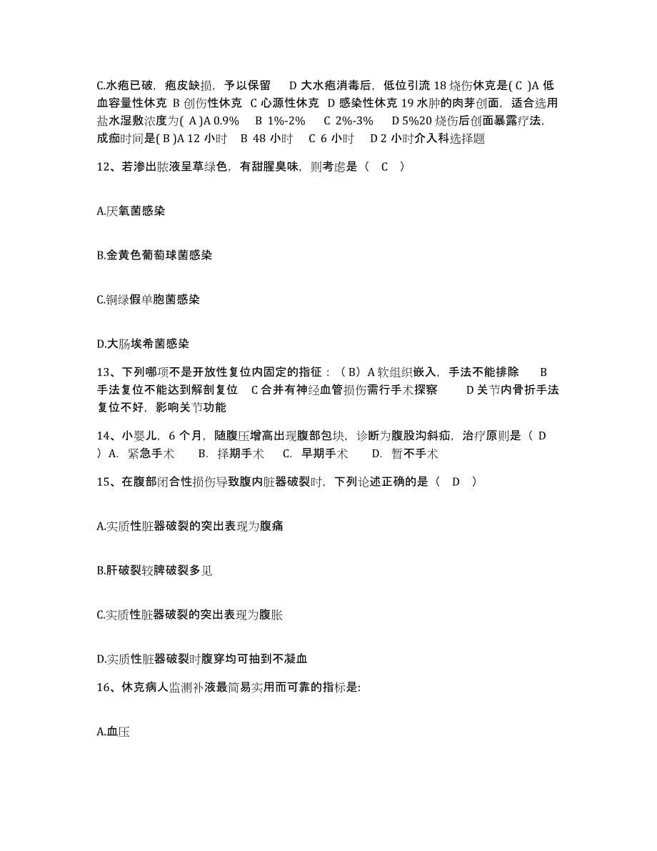 备考2025云南省勐海县中医院护士招聘试题及答案_第5页