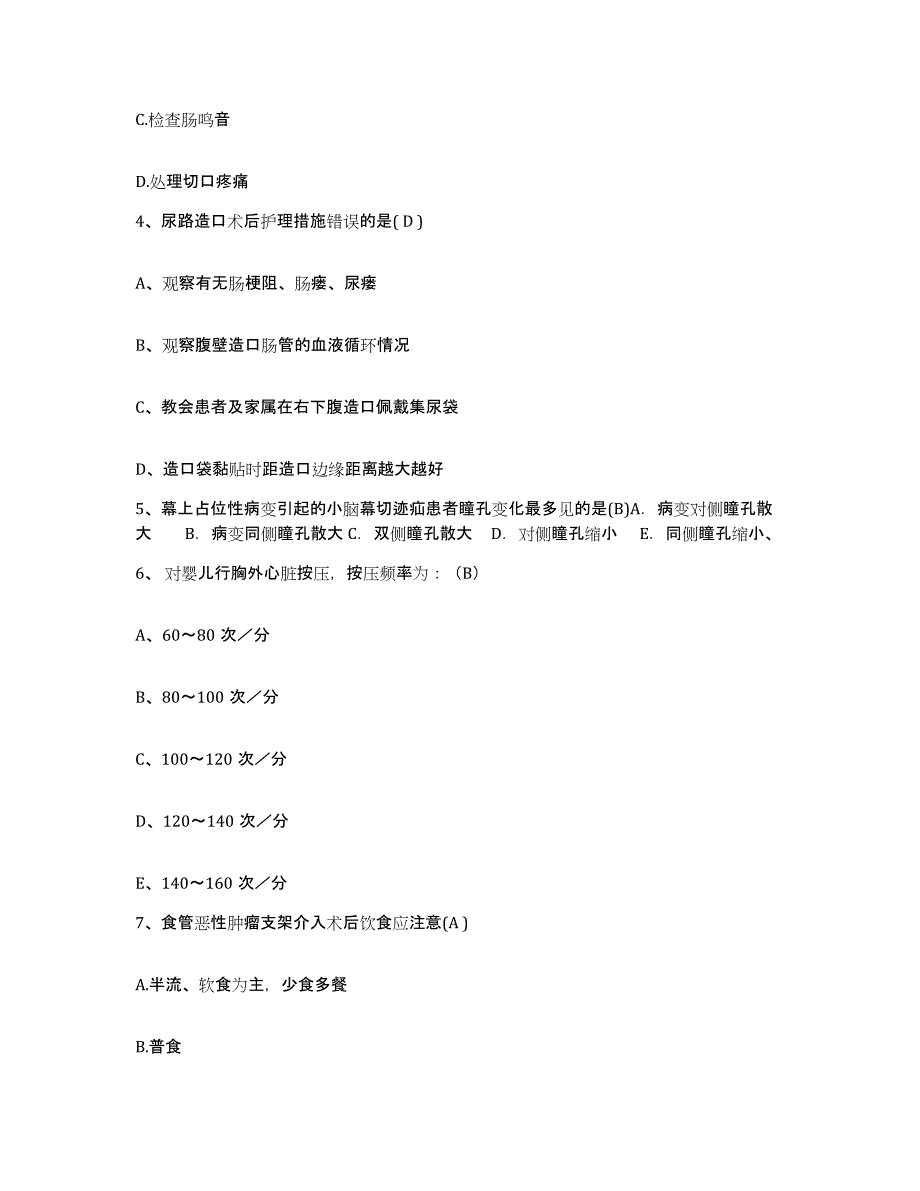 备考2025福建省顺昌县顺昌妇幼保健站护士招聘全真模拟考试试卷B卷含答案_第2页