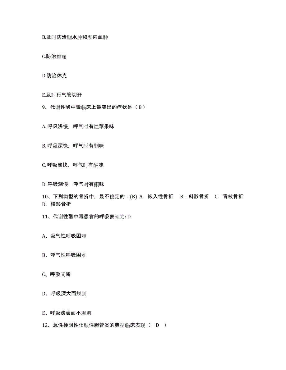 备考2025贵州省贵阳市白云区人民医院护士招聘考前冲刺试卷A卷含答案_第3页