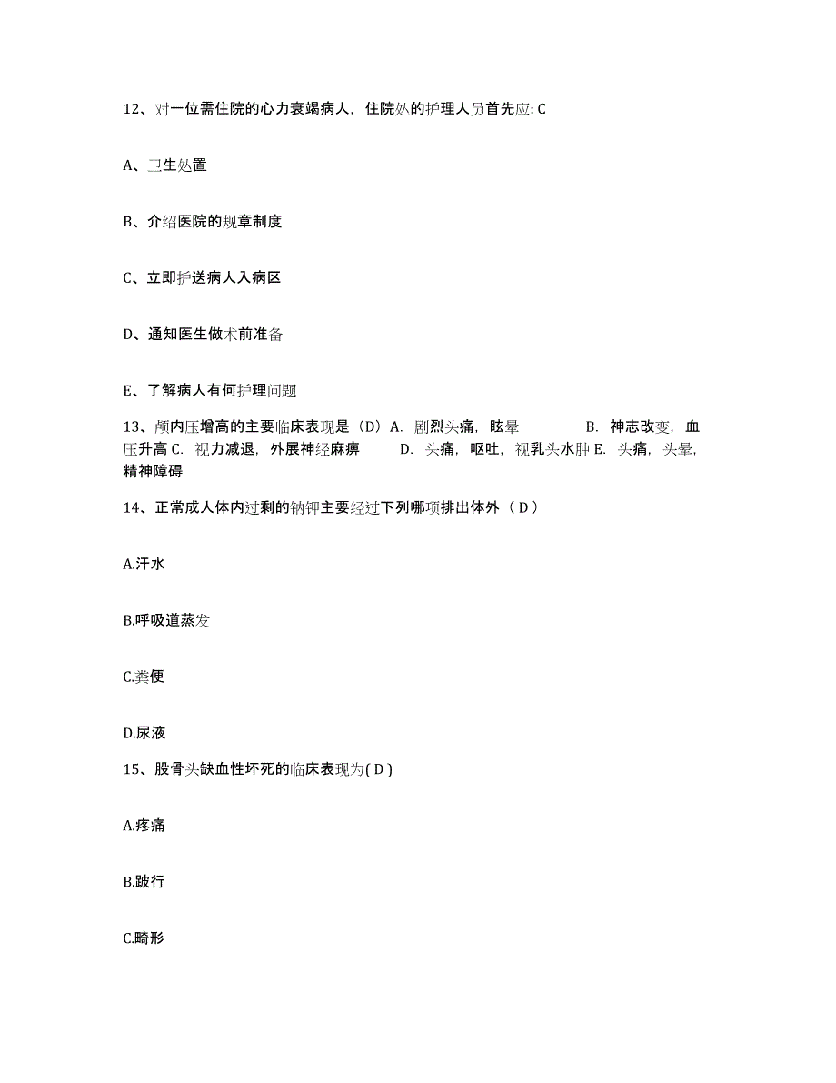 备考2025贵州省贵阳市花溪区人民医院贵阳心脑血管病医院护士招聘题库检测试卷B卷附答案_第4页