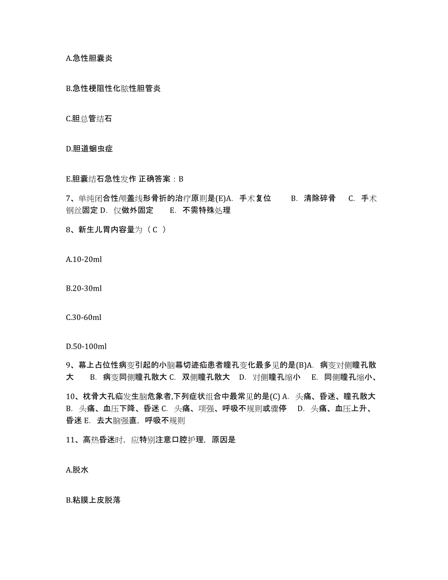 备考2025上海市海宁医院护士招聘能力测试试卷B卷附答案_第2页