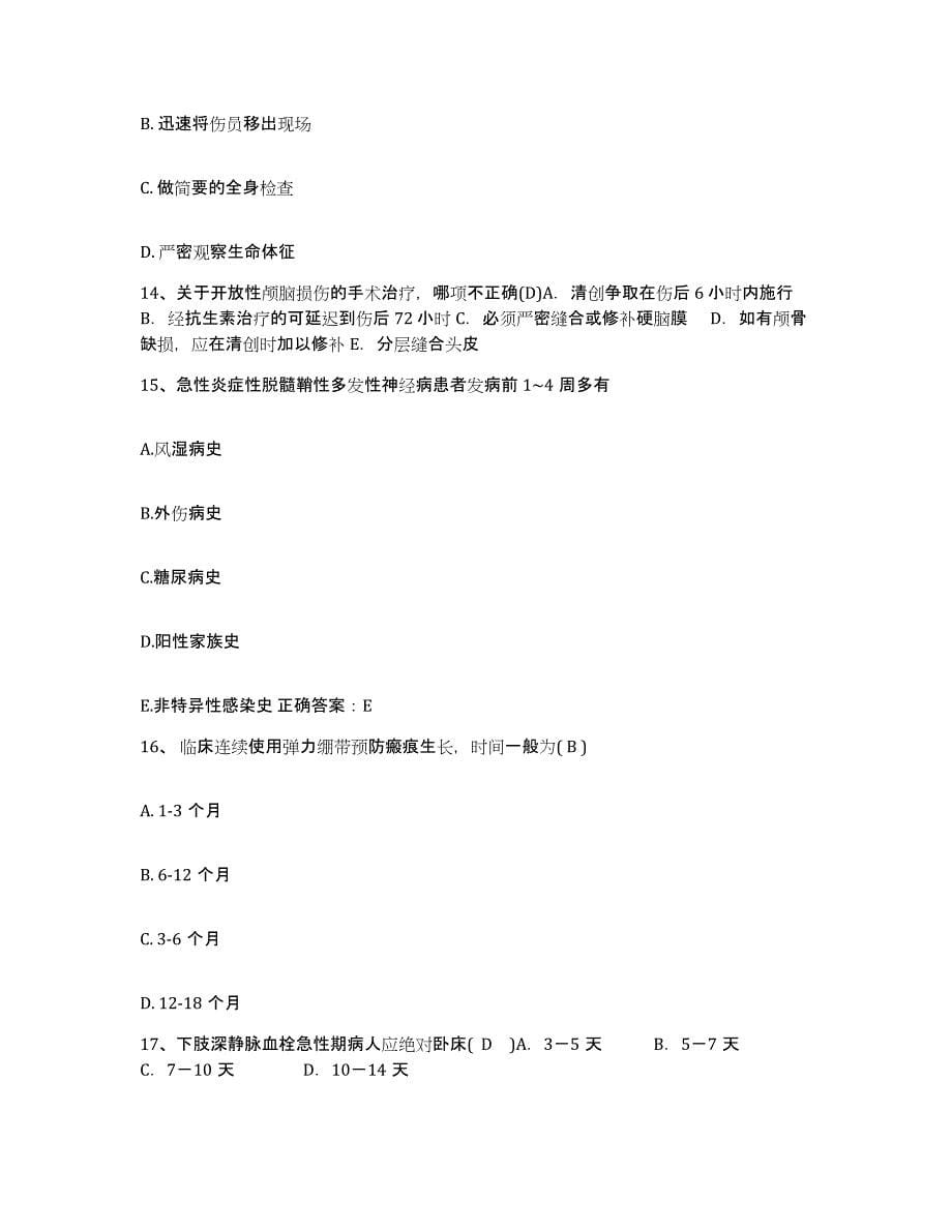 备考2025福建省政和县中医院护士招聘题库附答案（基础题）_第5页