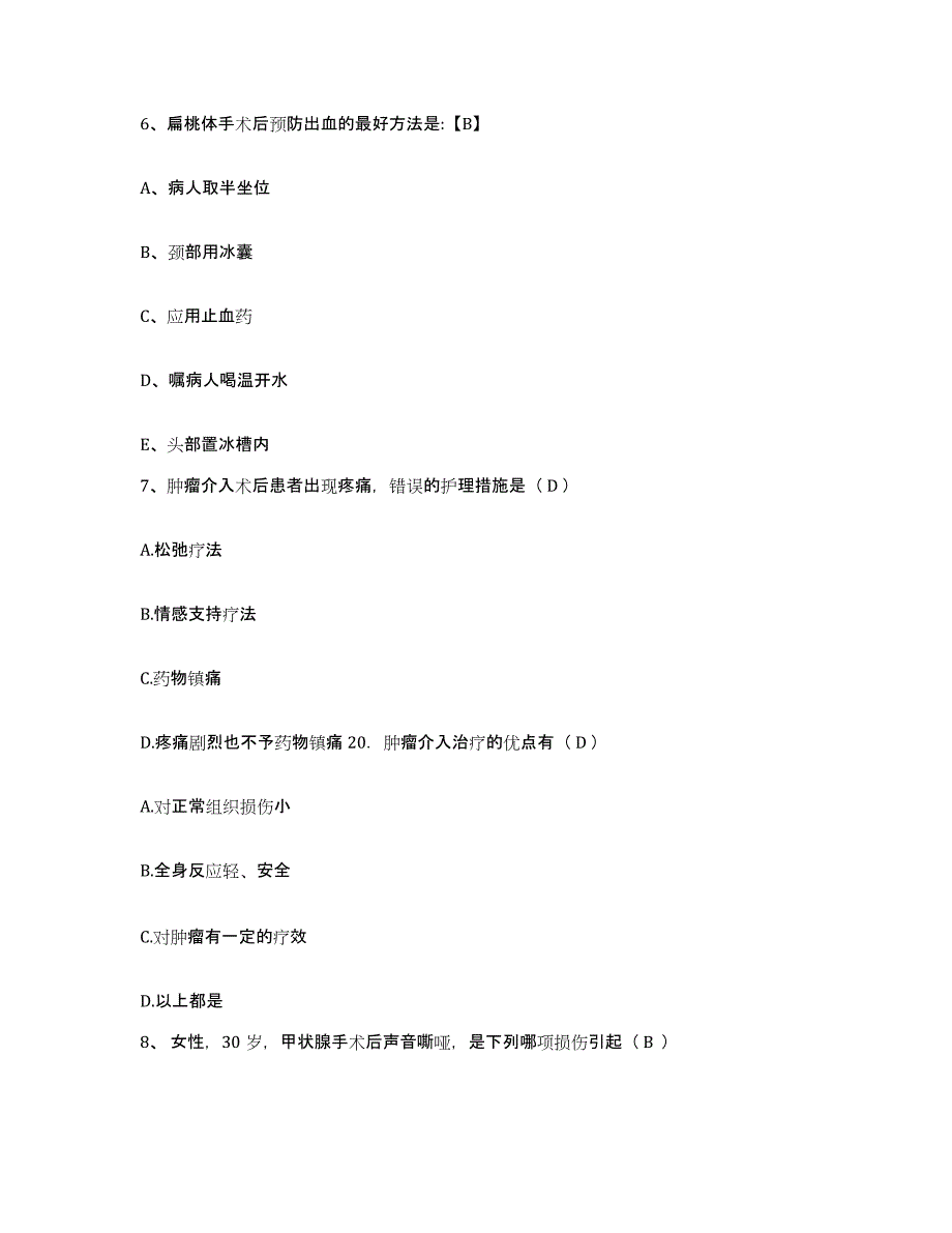 备考2025福建省柘荣县医院护士招聘考前练习题及答案_第2页