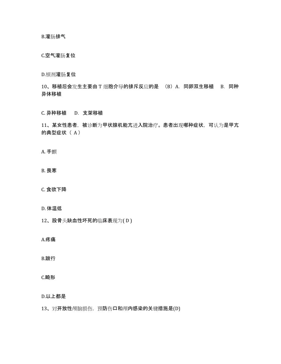 备考2025云南省老人会医院护士招聘全真模拟考试试卷A卷含答案_第4页