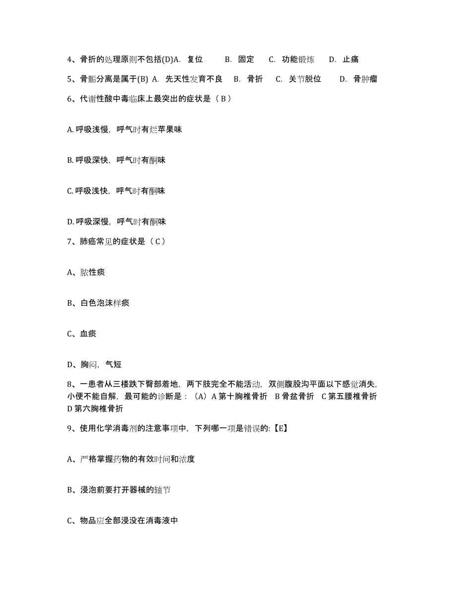 备考2025贵州省毕节市毕节地区医院护士招聘综合检测试卷B卷含答案_第2页