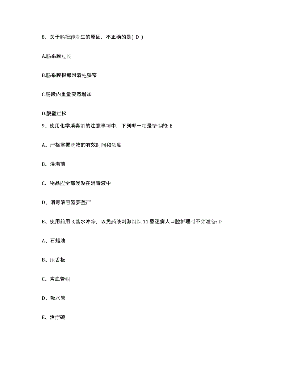 备考2025贵州省职业病防治院护士招聘能力提升试卷A卷附答案_第3页