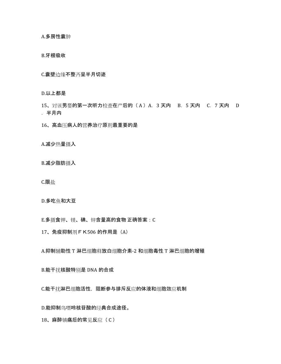 备考2025贵州省职业病防治院护士招聘能力提升试卷A卷附答案_第5页