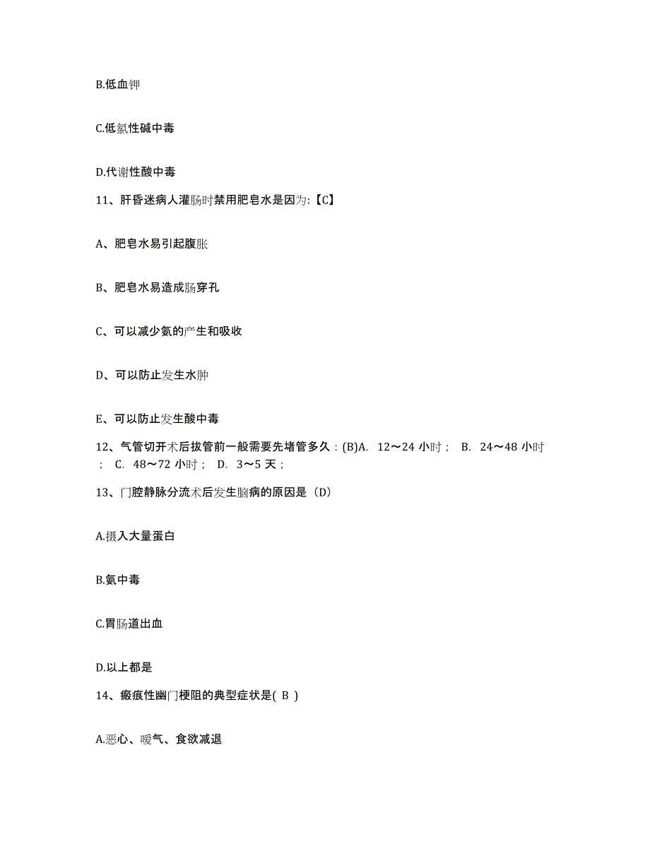 备考2025吉林省体育系统运动创伤医院护士招聘综合练习试卷A卷附答案_第4页