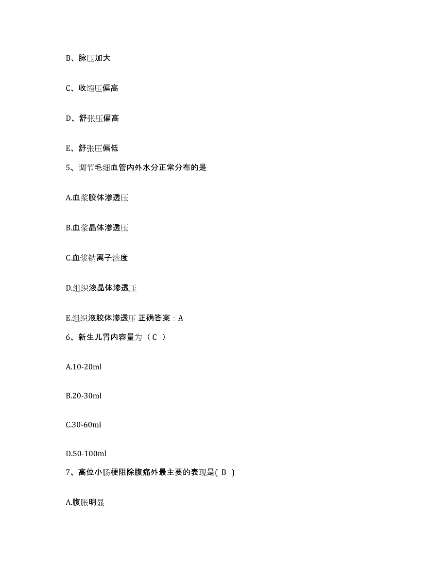 备考2025上海市长宁区武夷地段医院护士招聘通关题库(附带答案)_第2页