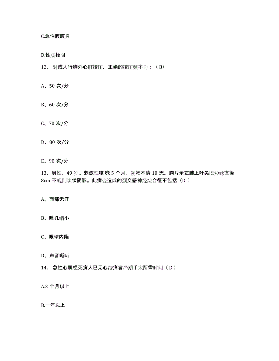 备考2025上海市长宁区武夷地段医院护士招聘通关题库(附带答案)_第4页