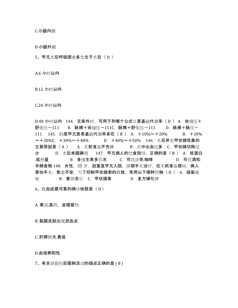 备考2025吉林省伊通满族自治县保健站护士招聘题库综合试卷A卷附答案_第2页