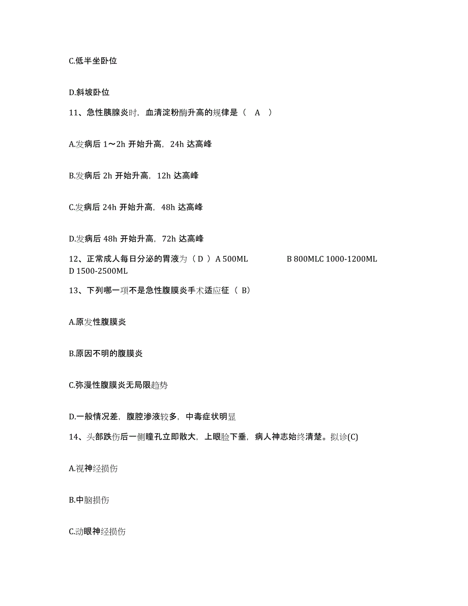 备考2025上海市杨浦区五角场地段医院护士招聘题库与答案_第4页