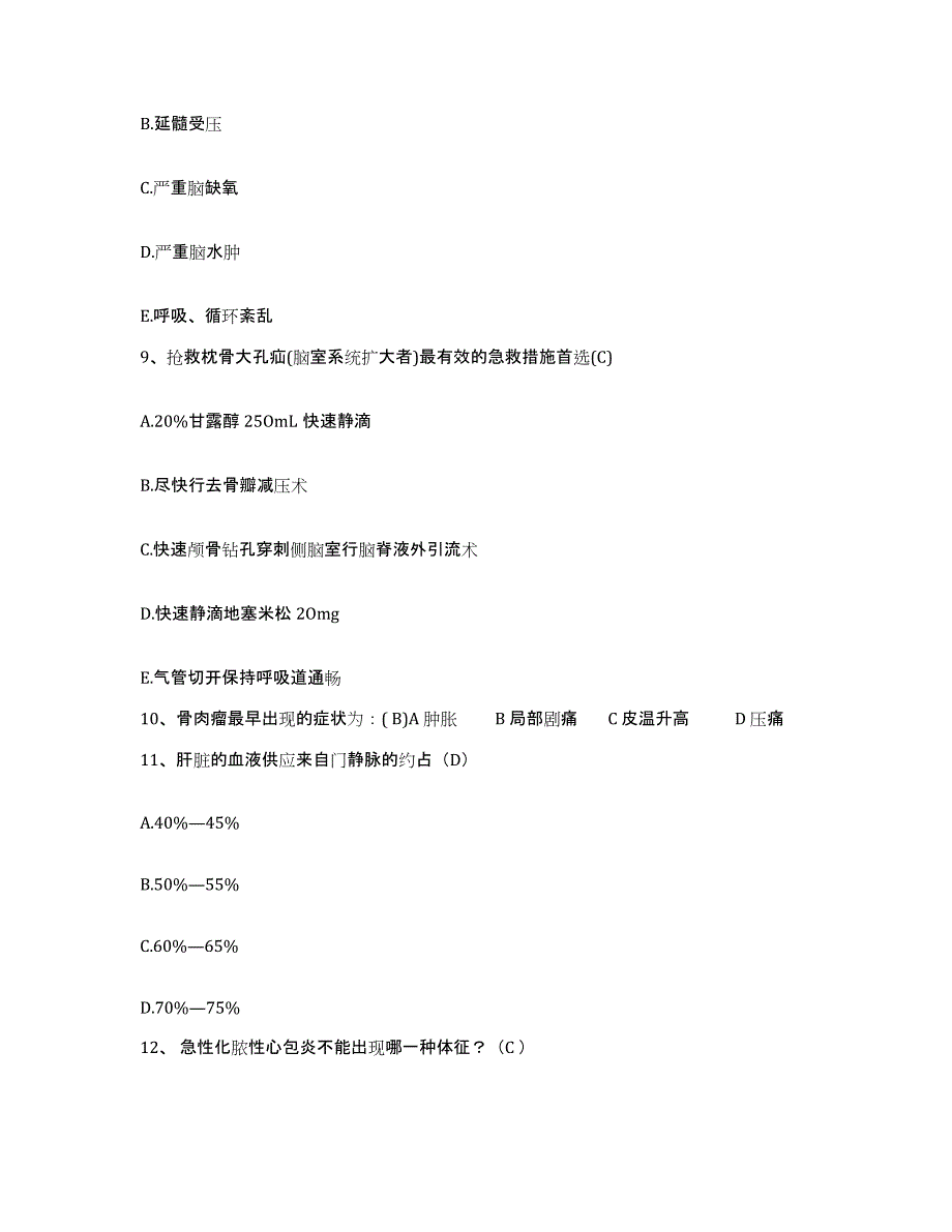 备考2025福建省长乐市金峰中心卫生院护士招聘自我检测试卷A卷附答案_第3页