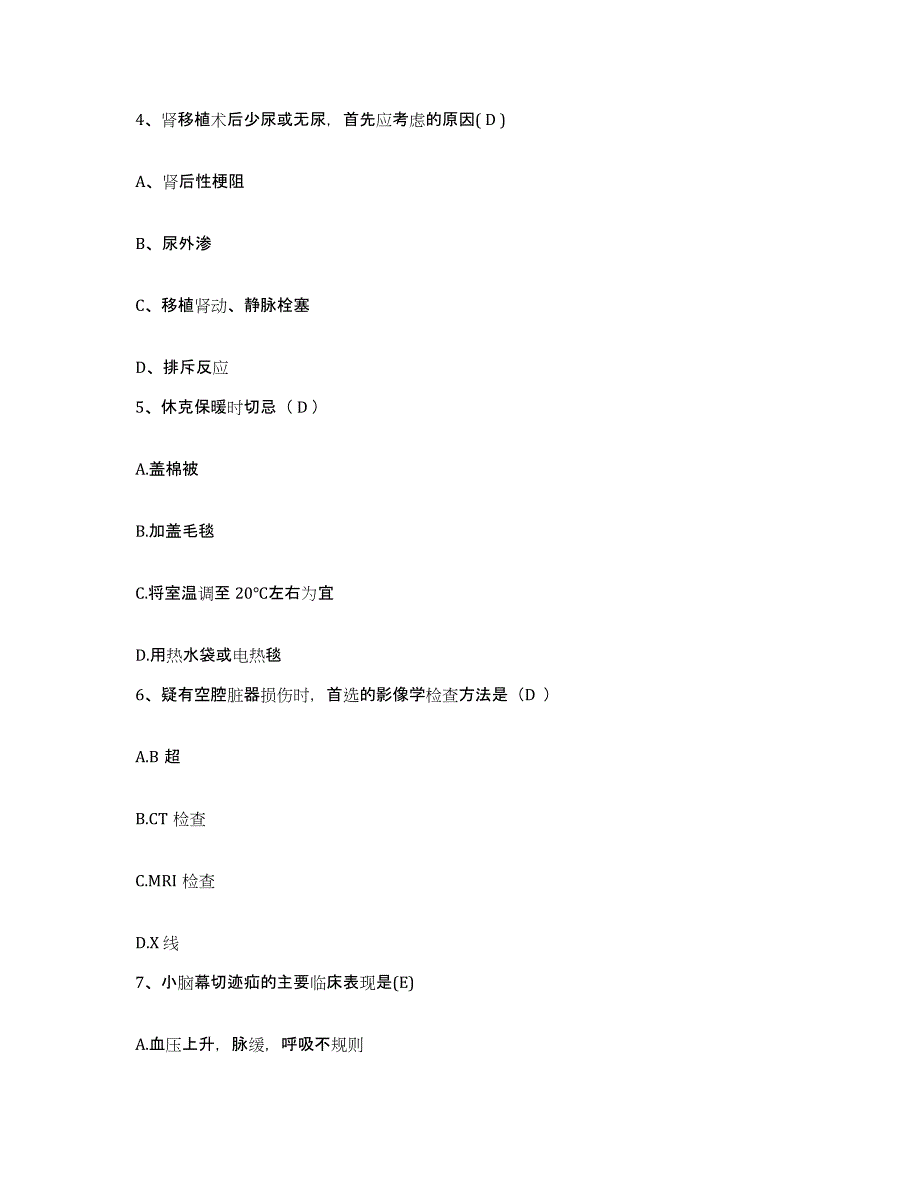 备考2025福建省长汀县皮肤病防治院护士招聘题库附答案（典型题）_第2页