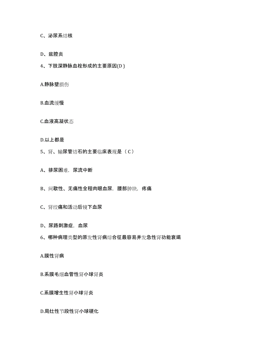 备考2025贵州省仁怀县人民医院护士招聘提升训练试卷A卷附答案_第2页