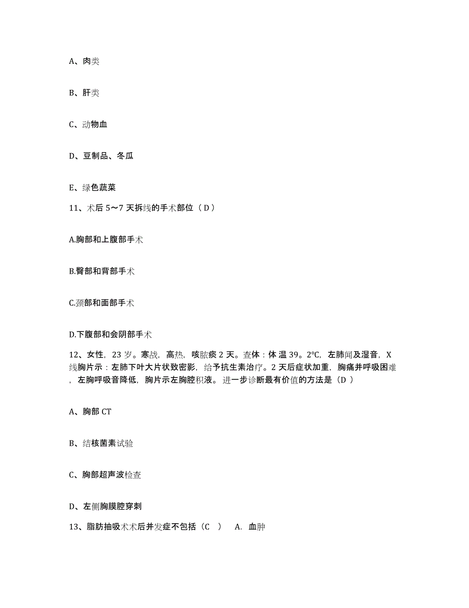 备考2025贵州省仁怀县人民医院护士招聘提升训练试卷A卷附答案_第4页