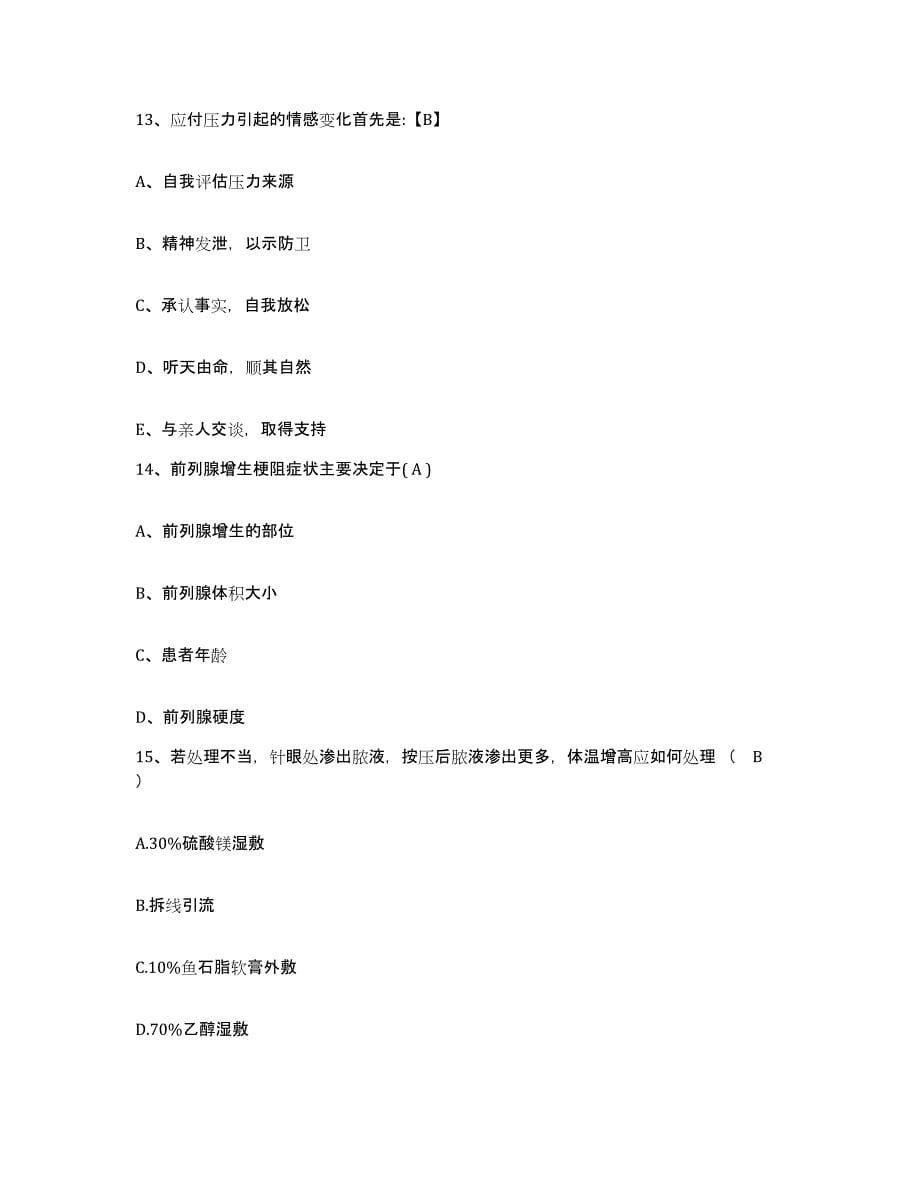 备考2025贵州省安顺市第二人民医院护士招聘考前冲刺试卷A卷含答案_第5页
