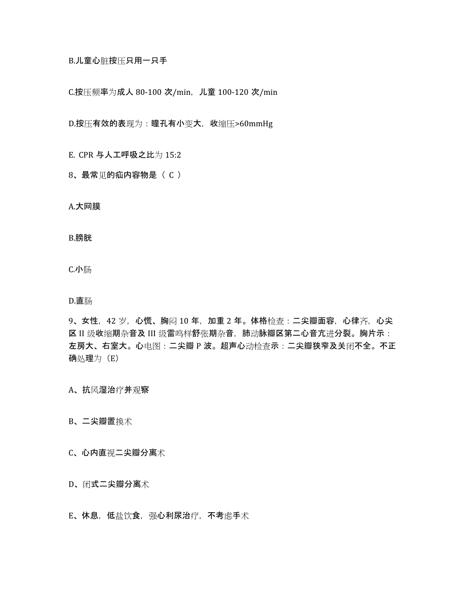 备考2025吉林省双辽市第二人民医院护士招聘题库附答案（典型题）_第3页