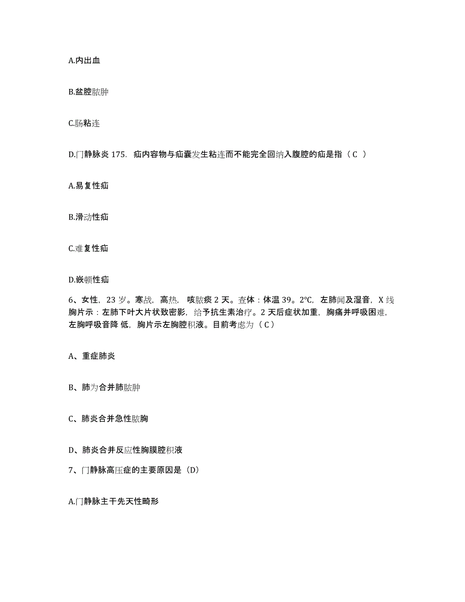 备考2025福建省莆田市第二医院护士招聘过关检测试卷A卷附答案_第2页