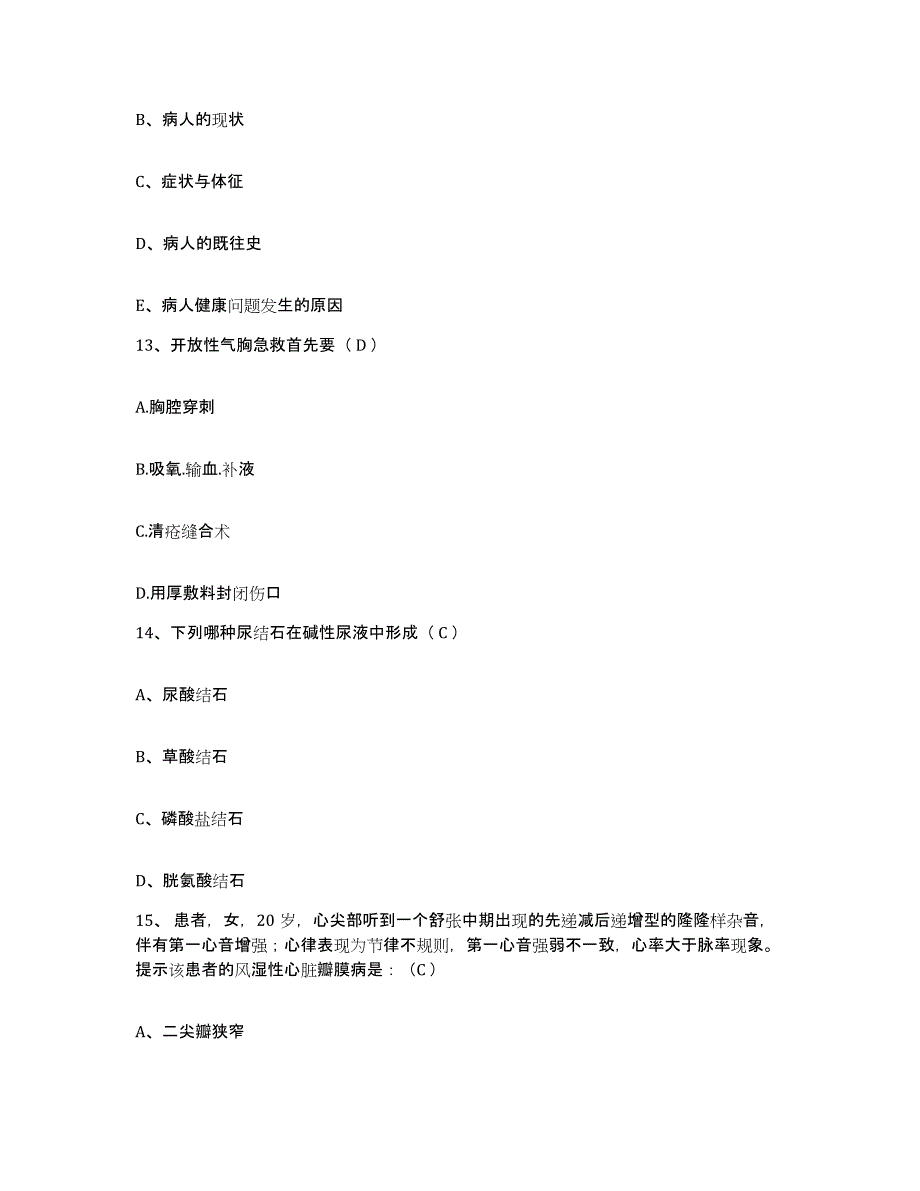 备考2025云南省维西县人民医院护士招聘考试题库_第4页