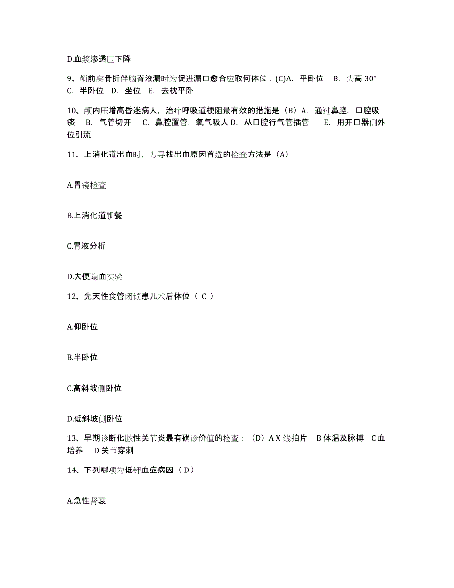 备考2025上海市浦东新区龚路精神病康复院护士招聘考前冲刺试卷A卷含答案_第3页