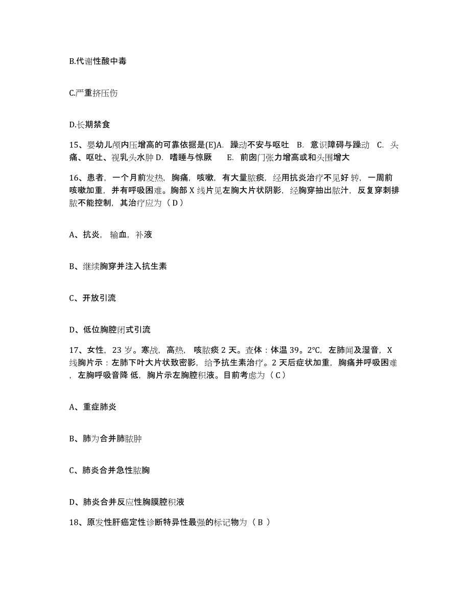 备考2025上海市浦东新区龚路精神病康复院护士招聘考前冲刺试卷A卷含答案_第4页